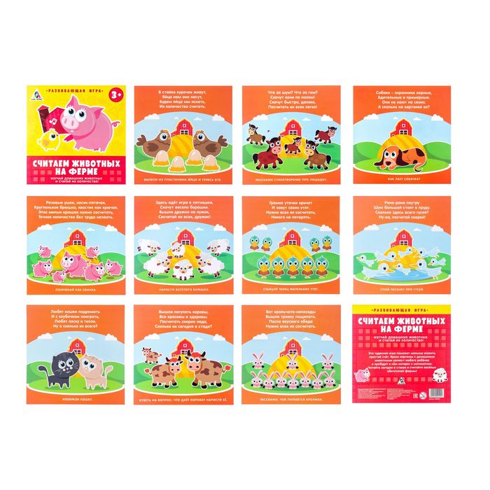 Игра развивающая "Считаем животных на ферме"