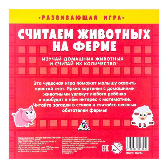 Игра развивающая "Считаем животных на ферме"