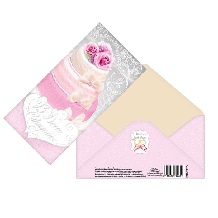 Конверт для денег "Свадебный торт", глиттер