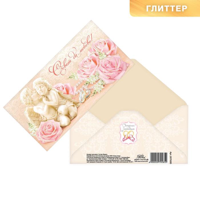 Конверт для денег "Ангелы и цветы", глиттер