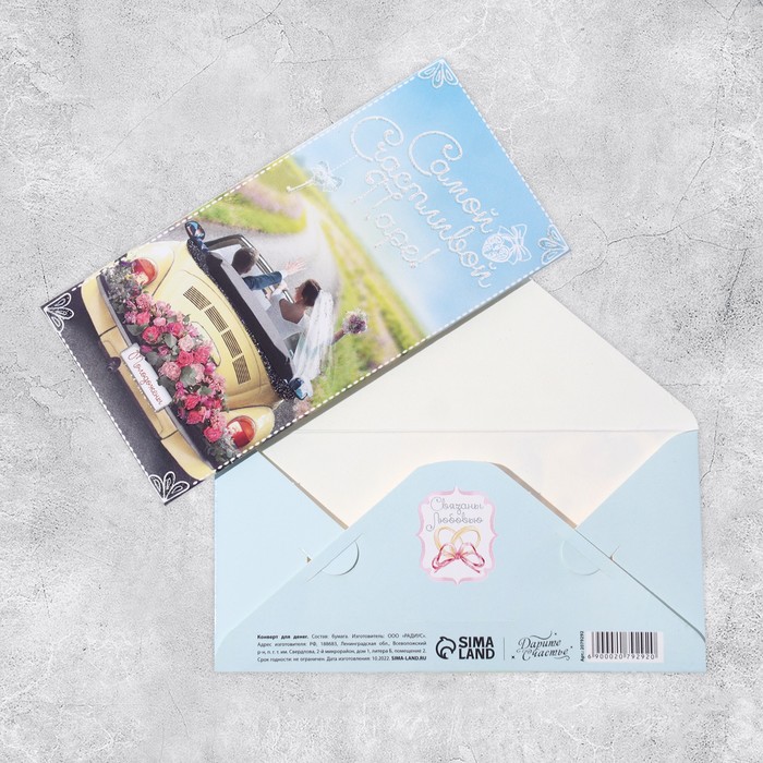 Конверт для денег "Свадебное путешествие", глиттер