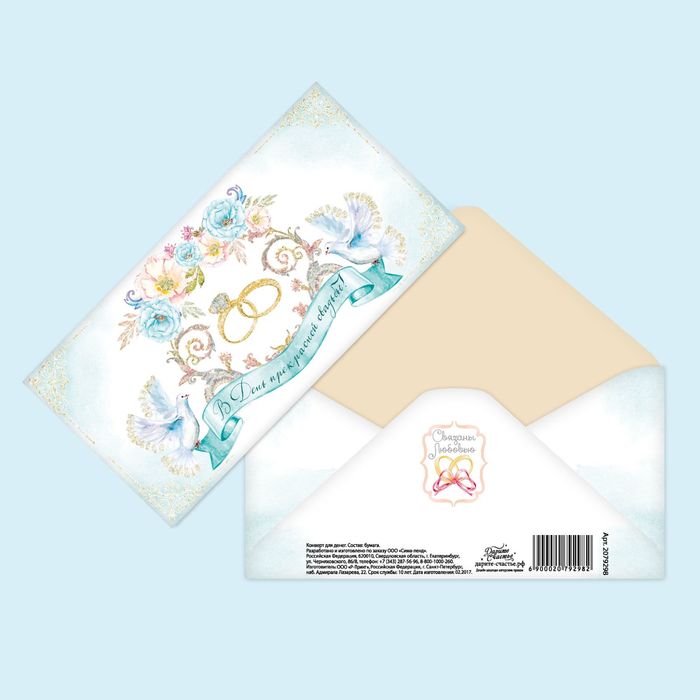 Конверт для денег "Герб семьи", глиттер