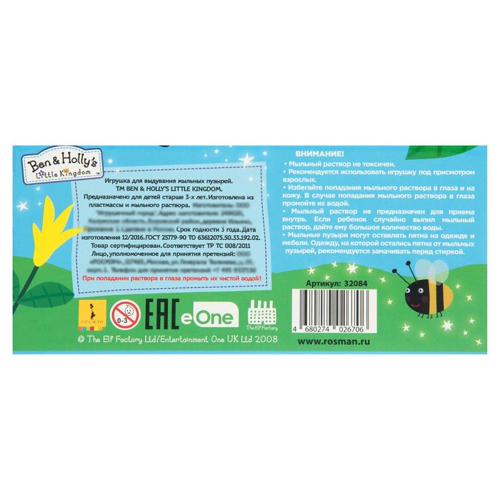 Мыльные пузыри "Бен и Холли", 50мл