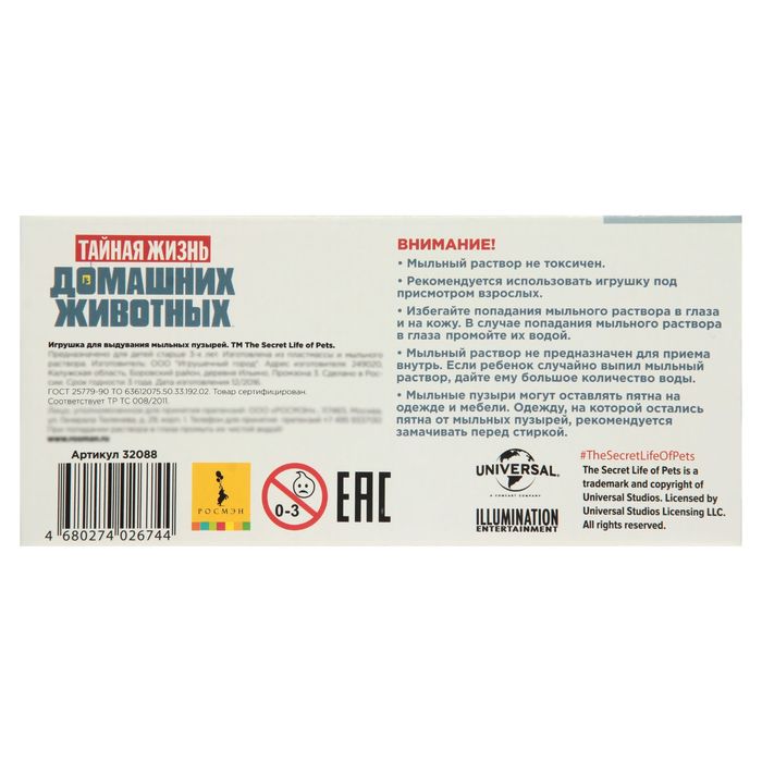 Мыльные пузыри "Тайная жизнь домашних животных", 50мл