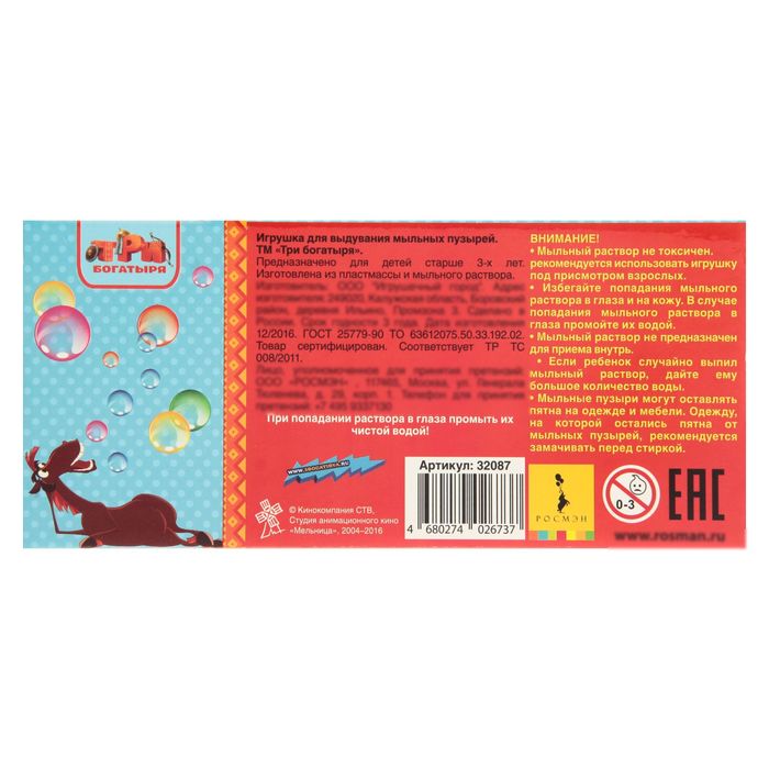 Мыльные пузыри "Три богатыря", 50мл.