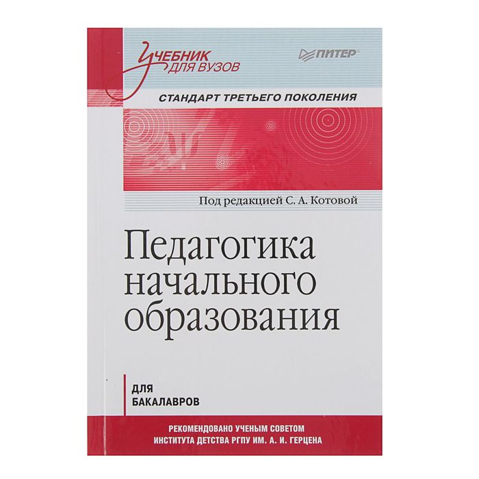 Учебное пособие для вузов. Педагогика начального образования. Учебник Землянская педагогика начального образования. Учебники по педагогике начальной школы. Подласый педагогика начальной школы.