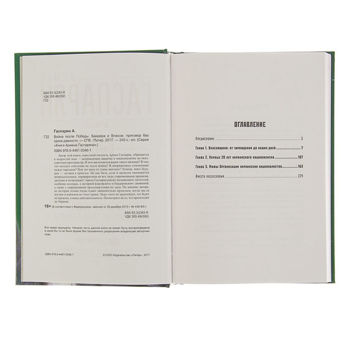 Война после Победы. Бандера и Власов: приговор без срока давности. Автор: А. Гаспарян