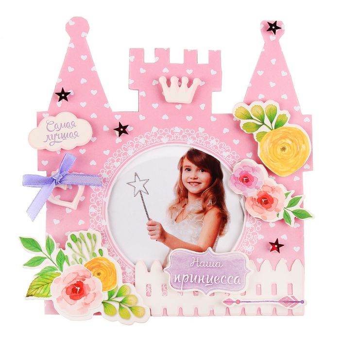 Набор по созданию фоторамки "Наша принцесса", 21 х 21 см