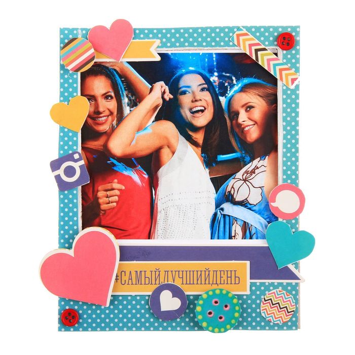 Набор по созданию фоторамки "Самый лучший день", 21 х 21 см