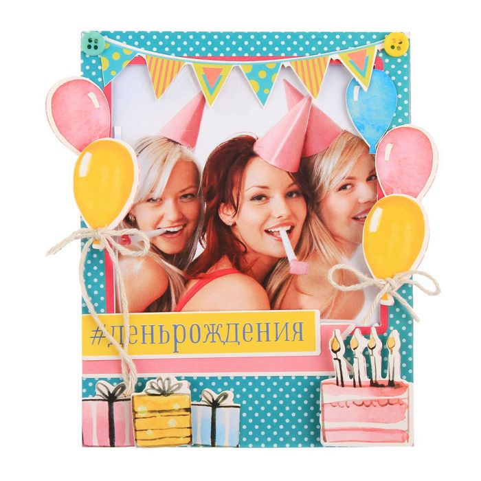 Набор по созданию фоторамки "День рождения", 21 х 21 см