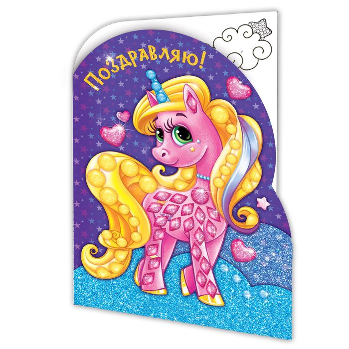 Аппликация на открытке гелевыми стразами "Поздравляю!"