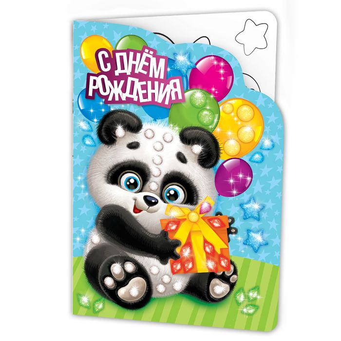 Аппликация на открытке гелевыми стразами "С Днём Рождения!"