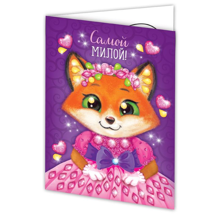 Аппликация на открытке гелевыми стразами "Самой милой!"