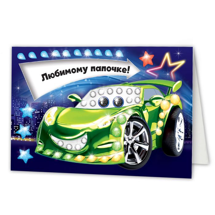 Аппликация на открытке гелевыми стразами "Чемпион"