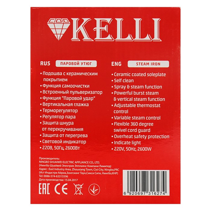 Утюг KELLI Kl-1627, 2600 Вт, 220 В, керамическая подошва, функция самоочистки