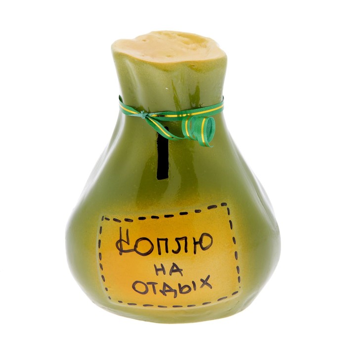 Копилка "Мешочек" 12см