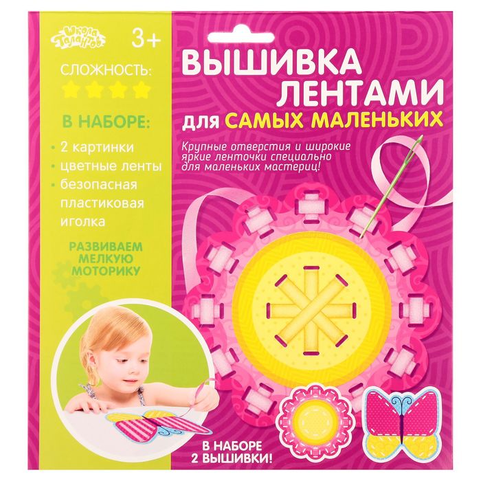 Вышивка лентами "Хорошее настроение!" + пластиковая игла