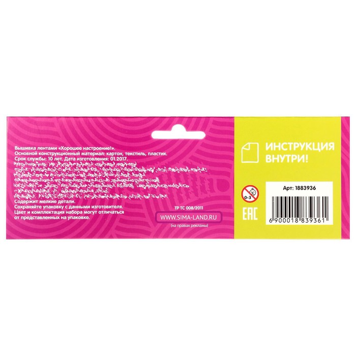 Вышивка лентами "Хорошее настроение!" + пластиковая игла