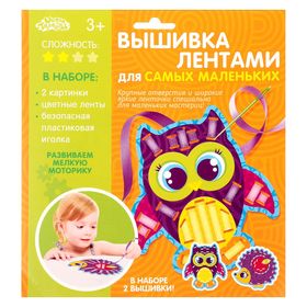 

Вышивка лентами «Давай играть!» + пластиковая игла. Набор для творчества