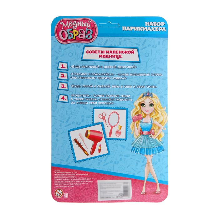 Набор парикмахера "Модница-1", 7 предметов, цвета МИКС