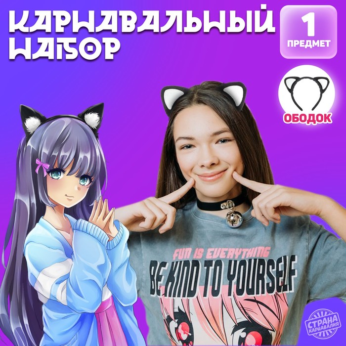 Карнавальный ободок "Ушки", цвет белый