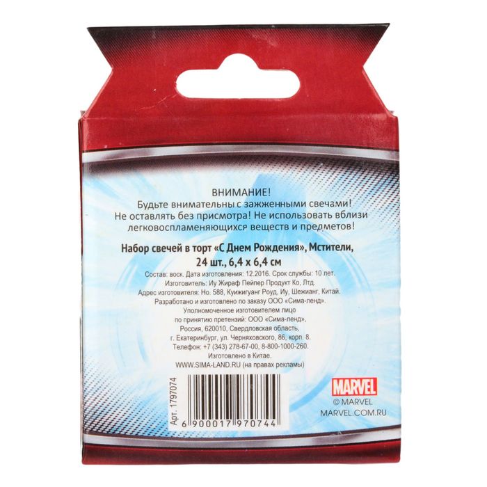 Свеча в торт "С Днем Рождения", Мстители, 24 шт