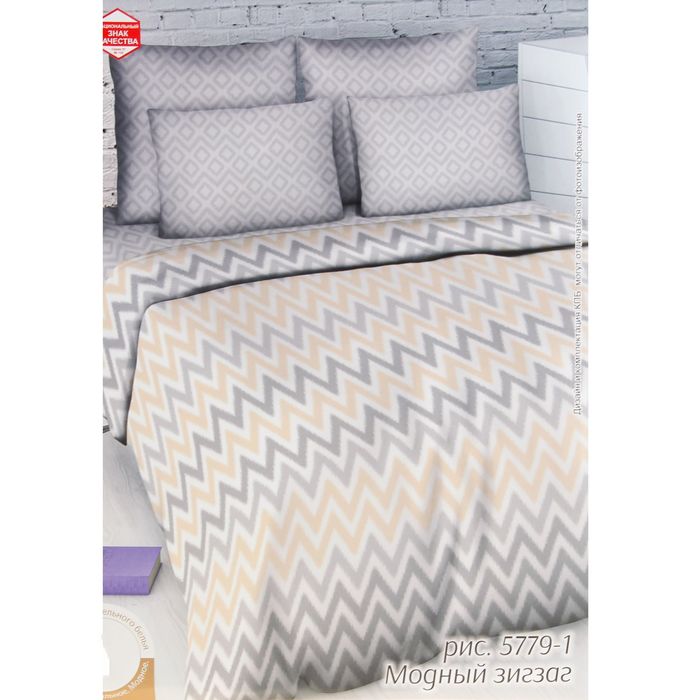 Постельное бельё евро Василиса «Модный зигзаг», 215х200см, 200х220см, 70х70см - 2 шт