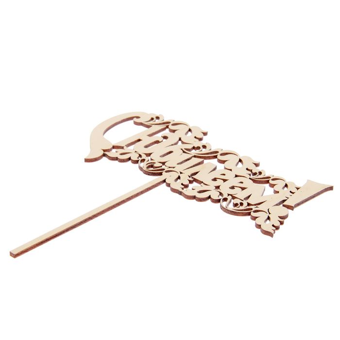 Топпер "С Юбилеем!" из фанеры, 19х20 см