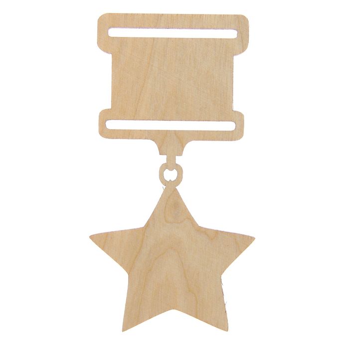 Заготовка для творчества медаль "Золотая звезда" 10 см