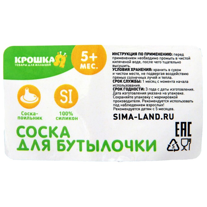 Соска-поильник силиконовая, от 5 мес.