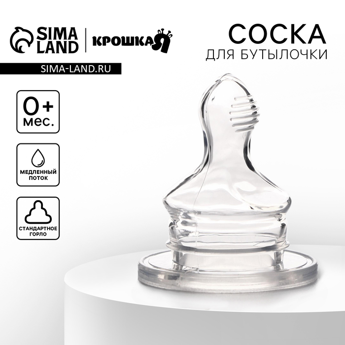 Соска силиконовая, ортодонтическая, антиколик., от 0 мес., медленный поток