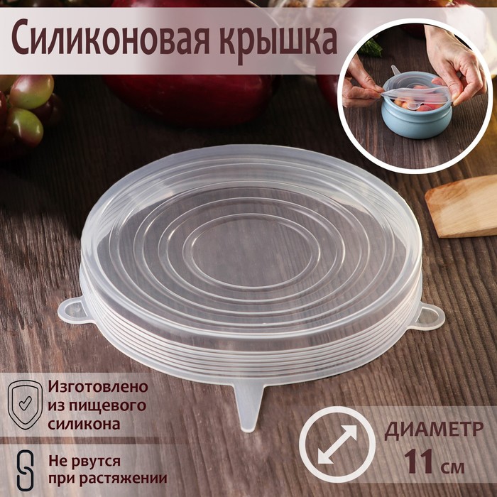 

Крышка силиконовая для хранения продуктов «Черепашка», 11 см