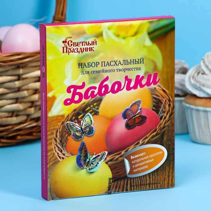 

Пасхальный набор для семейного творчества «Бабочки»