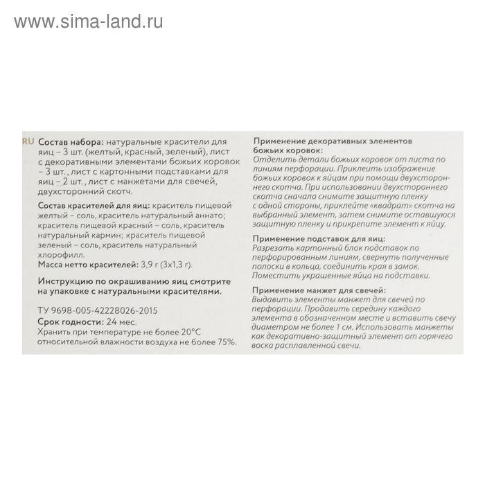

Пасхальный набор для творчества «Божьи коровки»