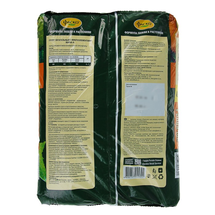 Почвогрунт Фаско Для огурцов, патисонов и тыкв, 10 л