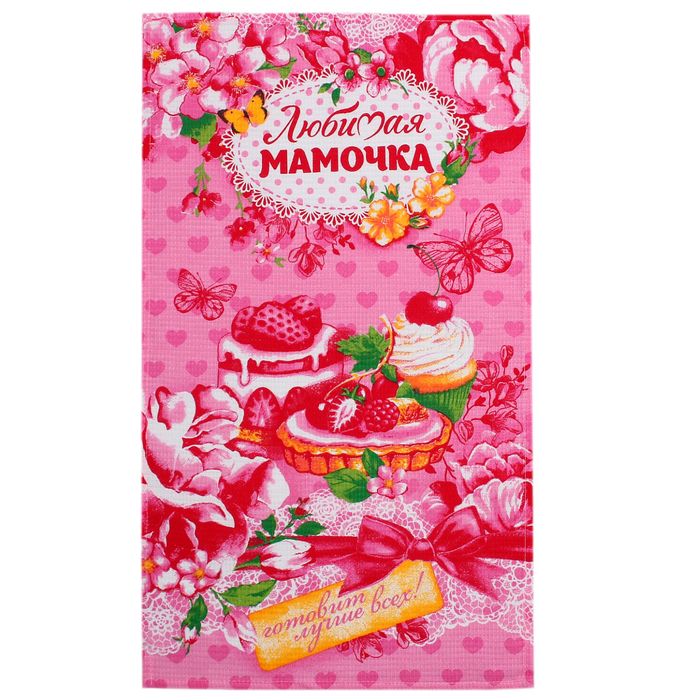 Полотенце вафельное "Любимая мамочка" 35х60 см,100% хлопок 160 г/м2