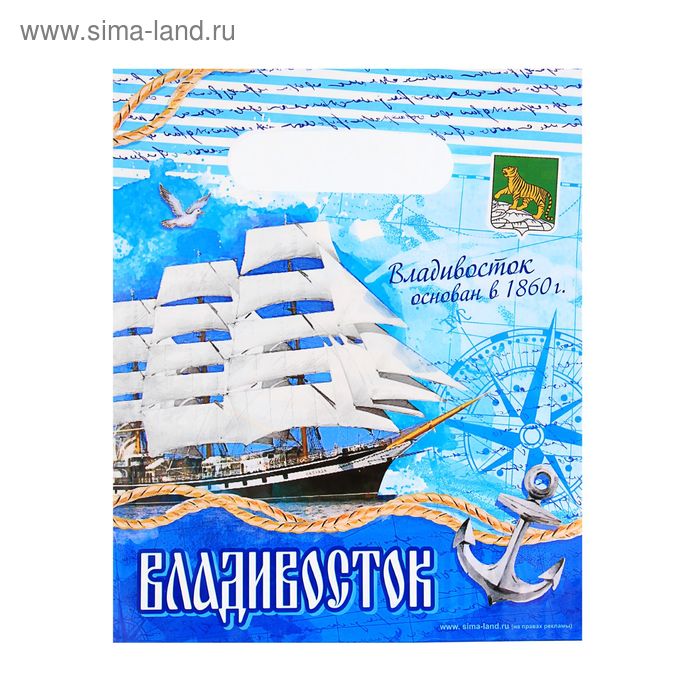 Пакет подарочный «Владивосток. Морской»