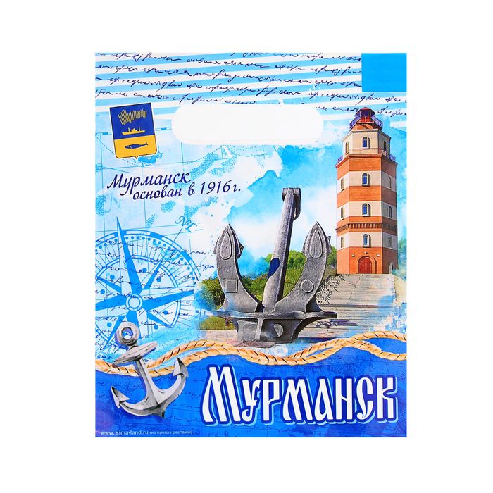 Пакет подарочный «Мурманск. Морской»