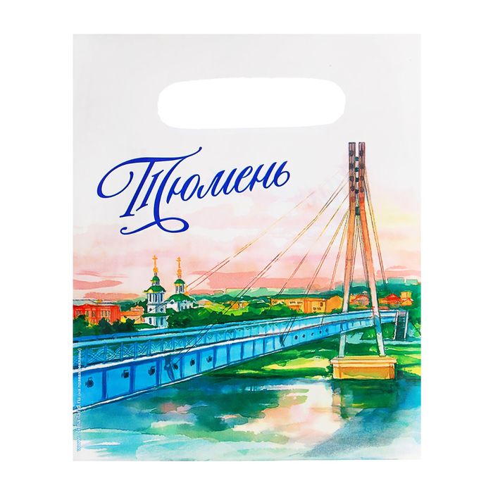 Пакет полиэтилен "Тюмень. Мост влюбленных", акварель, 17*20 см