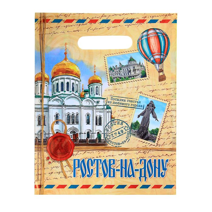 Пакет полиэтилен «Ростов-на-Дону», почтовый, 23 х 29.5 см