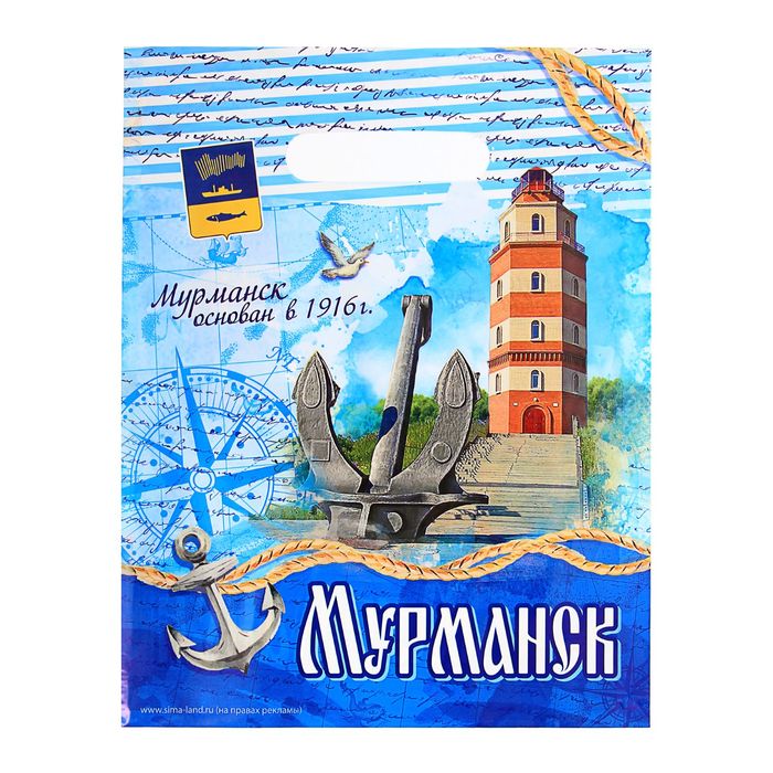 Пакет подарочный «Мурманск. Морской»