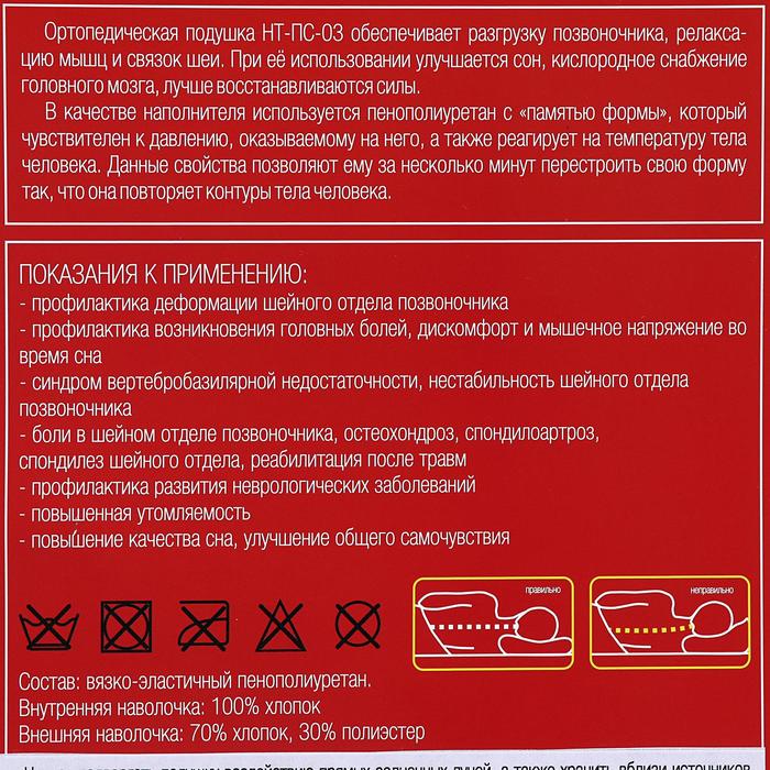 Подушка ортопедическая НТ-ПС-03, с эффектом памяти и выемкой под плечо, размер 61,5 x 34 x 13/8 см