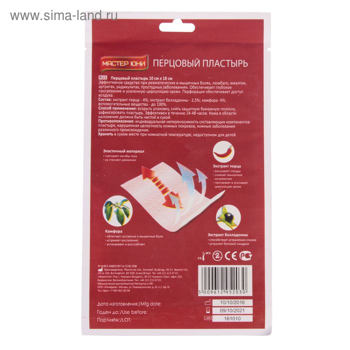 Лейкопластырь перцовый 10 см х 18 см, перфорированный