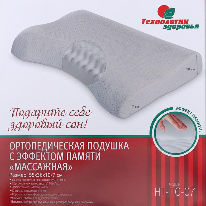 Подушка ортопедическая НТ-ПС-07, для взрослых, с эффектом памяти и выемкой, размер 55 x 36 x 10/7 см