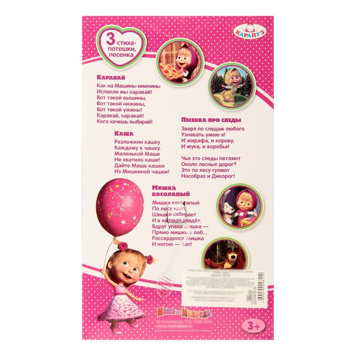 Кукла "Маша" со звуком