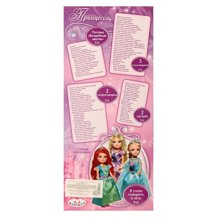 Кукла "София в платье принцессы", МИКС