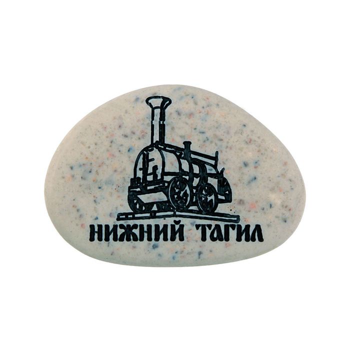 Магнит в форме гальки с гравировкой «Нижний Тагил. Паровоз»
