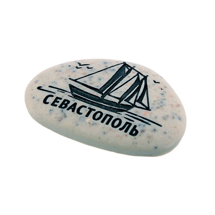 Магнит в форме гальки с гравировкой «Севастополь. Корабль»