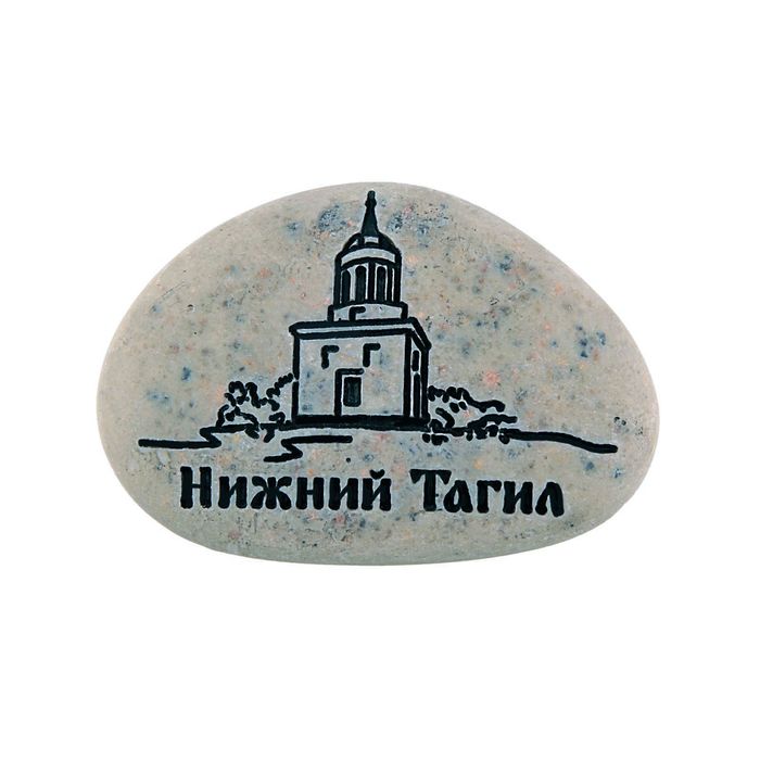 Магнит в форме гальки с гравировкой «Нижний Тагил. Лисья гора»