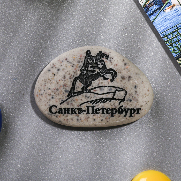 Магнит в форме гальки с гравировкой «Санкт-Петербург. Медный всадник»
